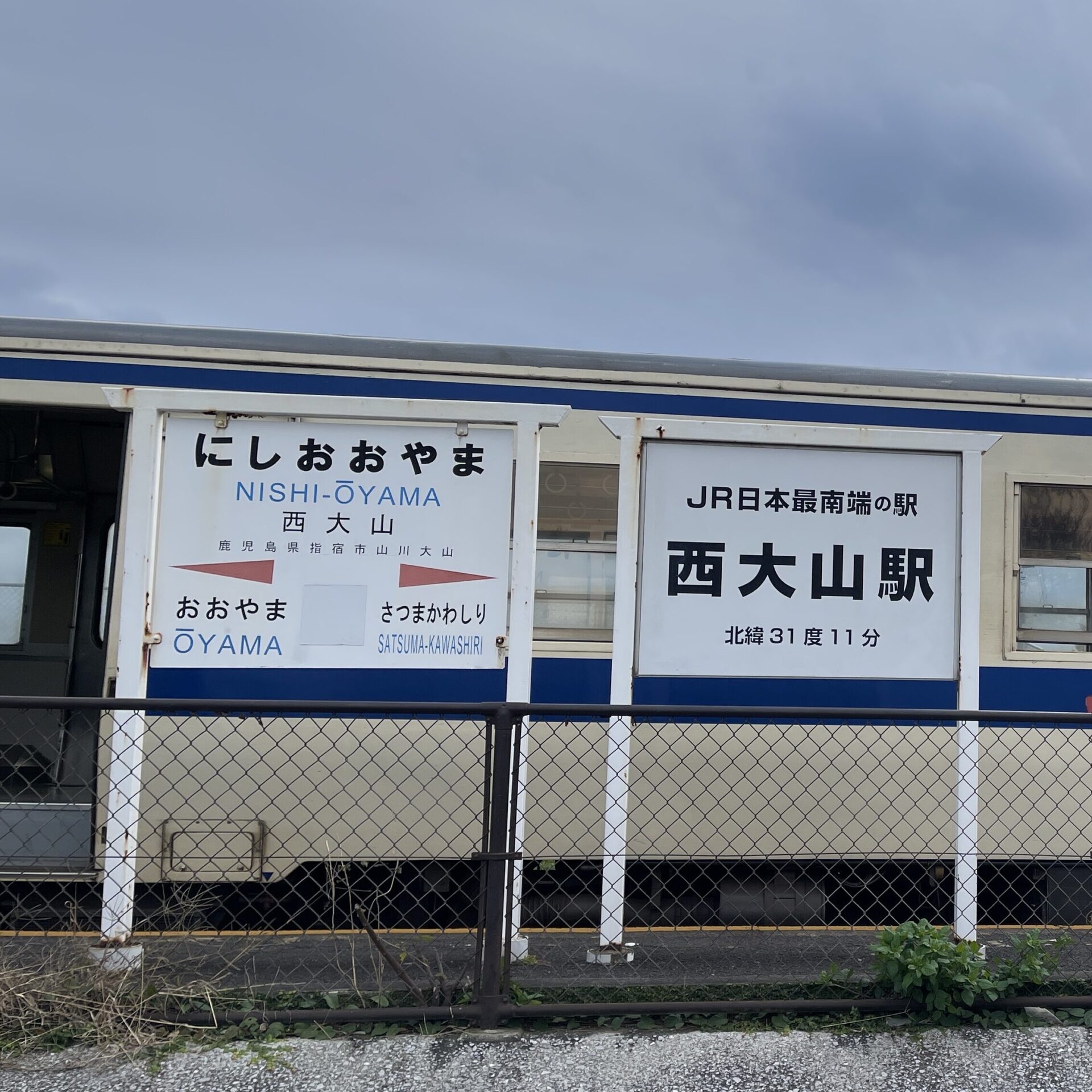 JR日本最南端の駅